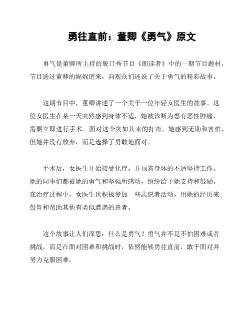 勇往直前：董卿《勇气》原文