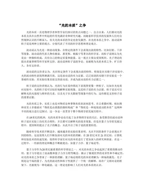 “光的本质”之争