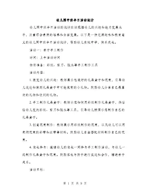 幼儿园中班半日活动设计