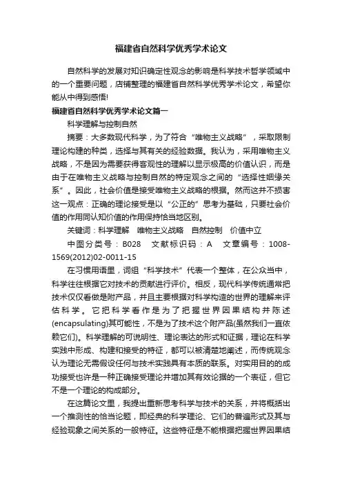 福建省自然科学优秀学术论文