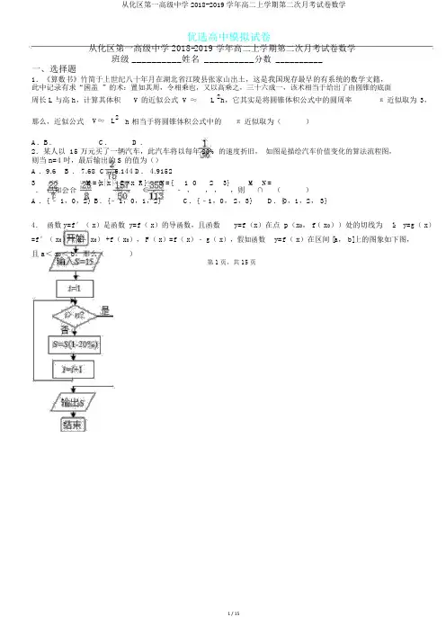 从化区第一高级中学2018-2019学年高二上学期第二次月考试卷数学.doc