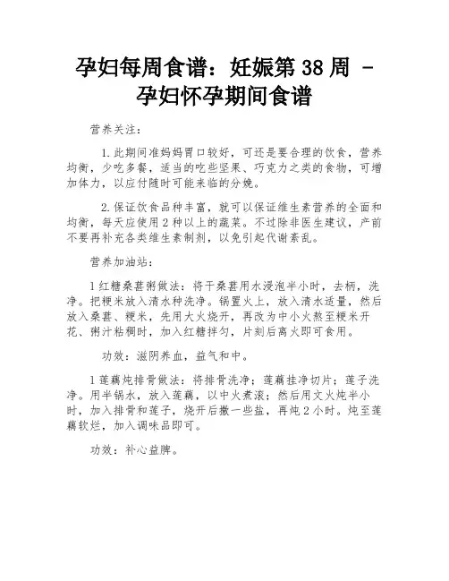 孕妇每周食谱：妊娠第38周 - 孕妇怀孕期间食谱