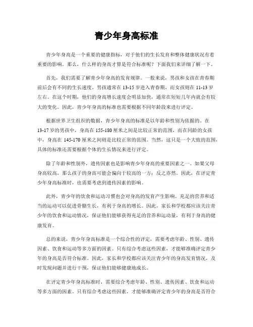 青少年身高标准