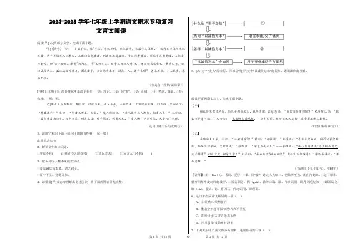 文言文阅读训练2024-2025学年统编版语文七年级上册