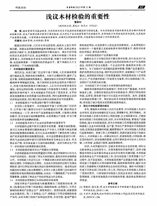 浅议木材检验的重要性