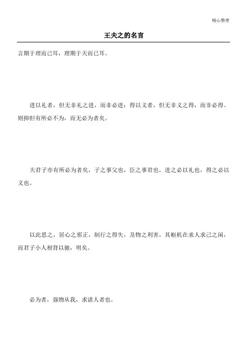 王夫之的名言