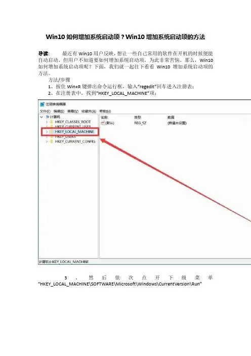 Win10如何增加系统启动项？Win10增加系统启动项的方法
