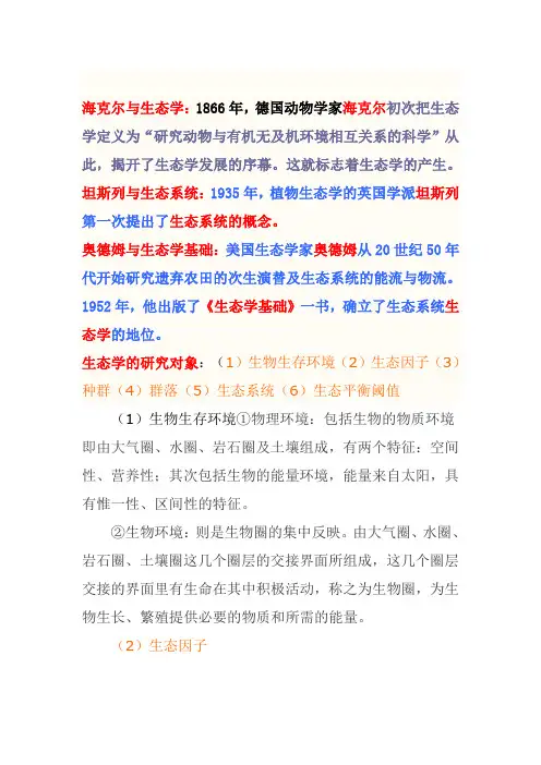 (完整版)农业生态系统期末重点复习题