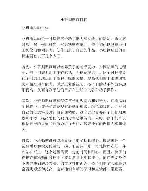 小班撕贴画目标