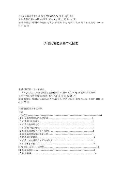 外墙门窗防渗漏节点做法