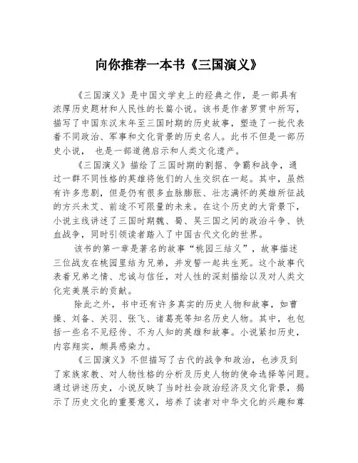 向你推荐一本书《三国演义》