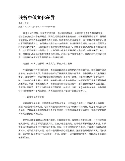 浅析中俄文化差异
