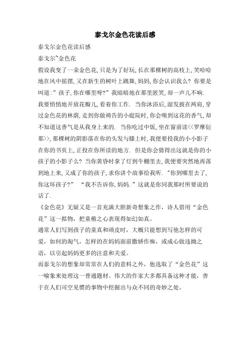 泰戈尔金色花读后感