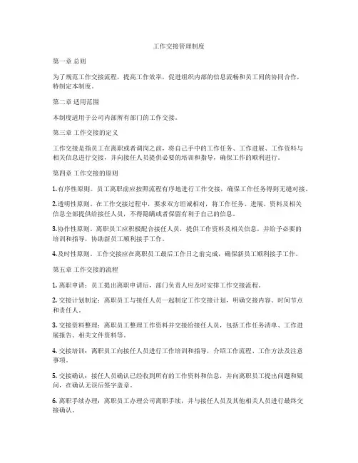 工作交接管理制度