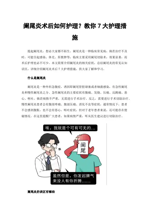 阑尾炎术后如何护理？教你7大护理措施