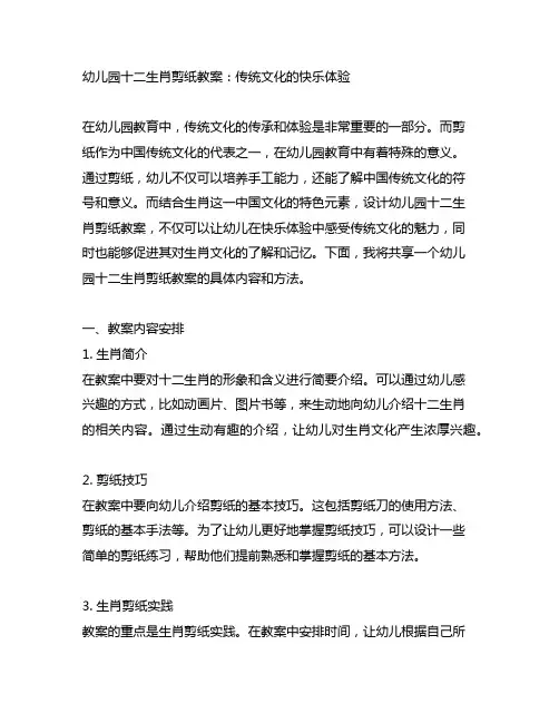 幼儿园十二生肖剪纸教案：传统文化的快乐体验