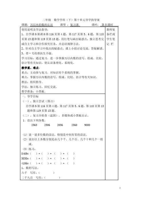 二年级数学下册教案：第5课时  万以内的数的认识