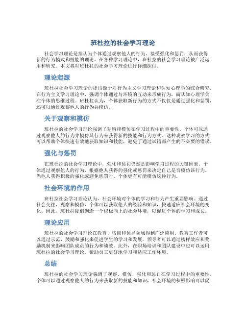 班杜拉的社会学习理论