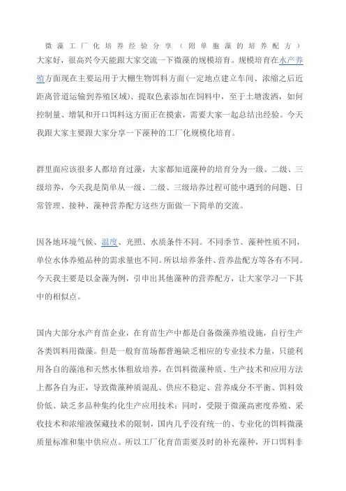 微藻工厂化培养经验分享附单胞藻的培养配方