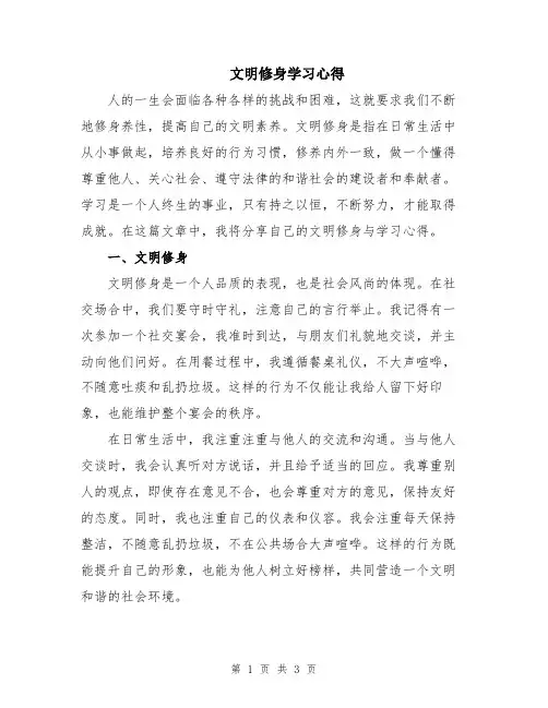 文明修身学习心得