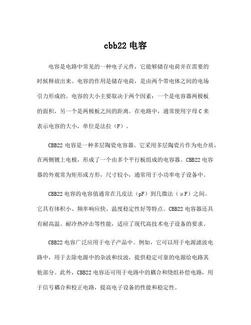 cbb22电容