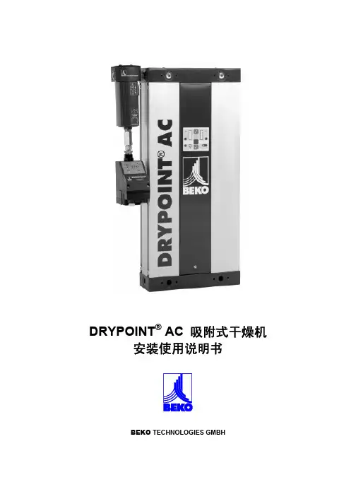 DRYPOINT AC 吸附式干燥机 说明书