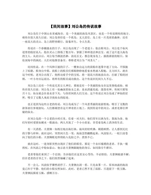 【民间故事】刘公岛的传说故事