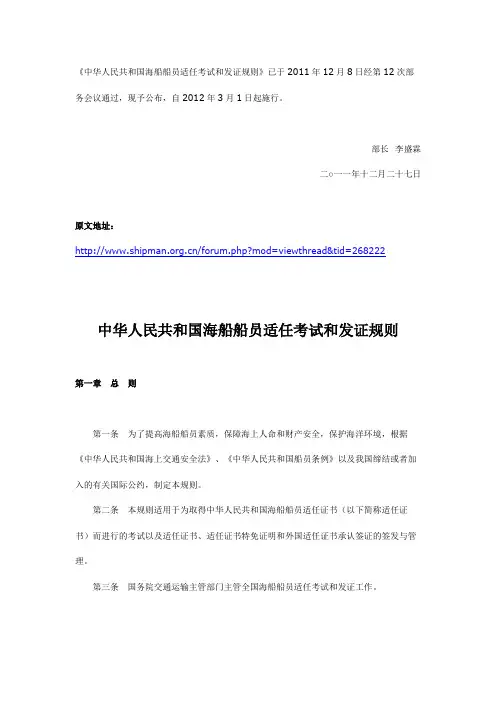 2012 中华人民共和国海船船员适任考试和发证规则