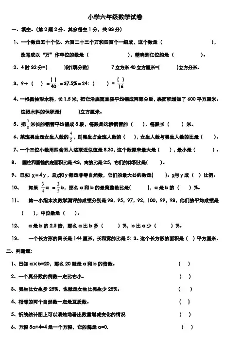 (完整版)小学六年级数学试卷附答案