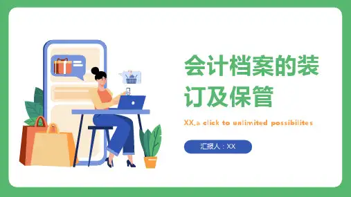 会计档案的装订及保管