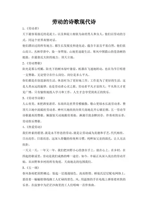 劳动的诗歌现代诗