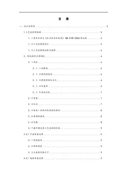 给水厂课程设计说明书