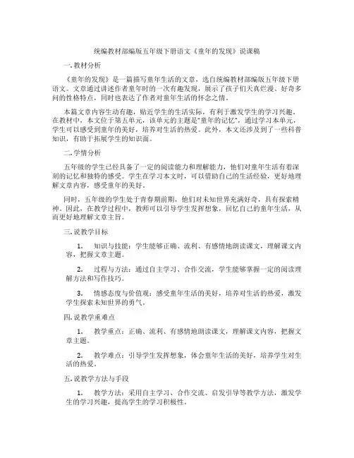 统编教材部编版五年级下册语文《童年的发现》说课稿