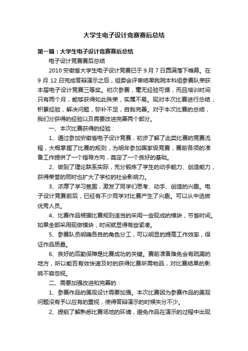 大学生电子设计竞赛赛后总结