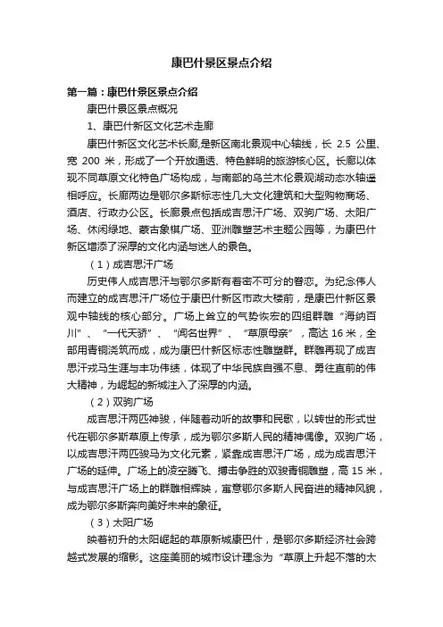 康巴什景区景点介绍