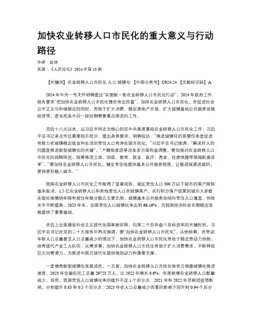 加快农业转移人口市民化的重大意义与行动路径