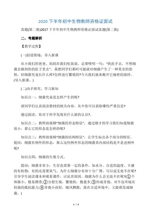 2020下半年初中生物教师资格证面试
