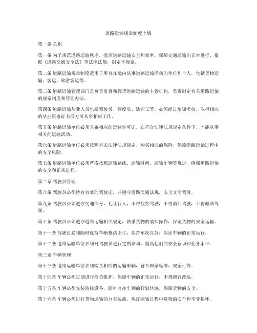 道路运输规章制度上墙
