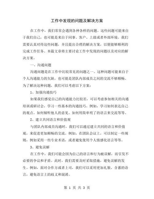 工作中发现的问题及解决方案