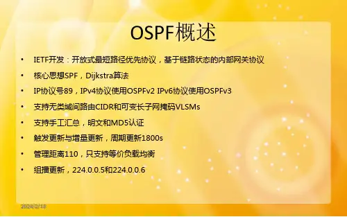 OSPF路由协议详解