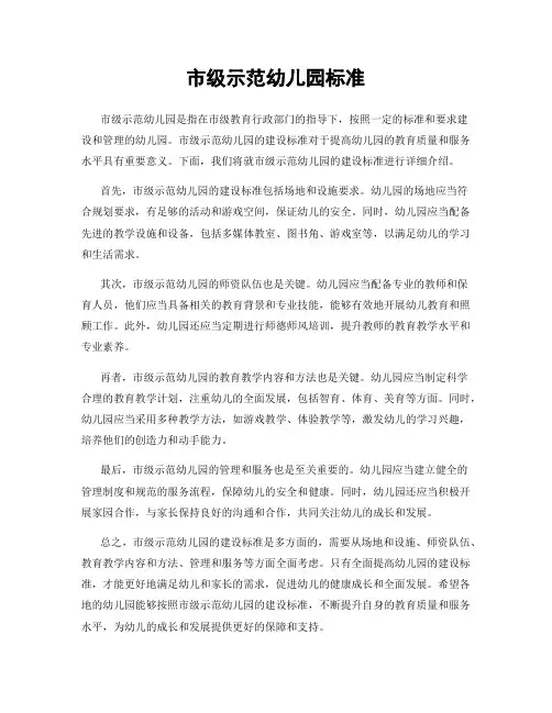 市级示范幼儿园标准