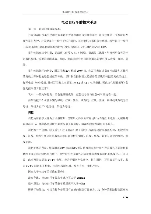 电动自行车的技术要求规范