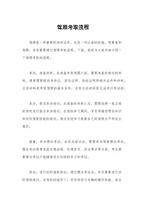 驾照考取流程