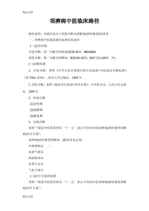 最新项痹病中医临床路径