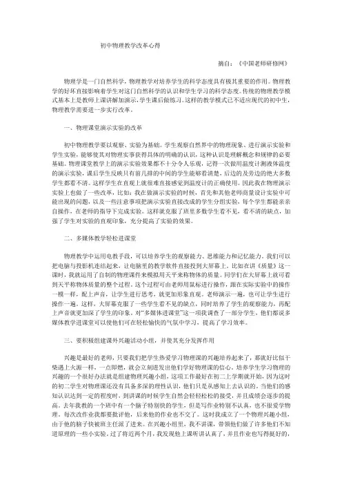 初中物理教学改革心得