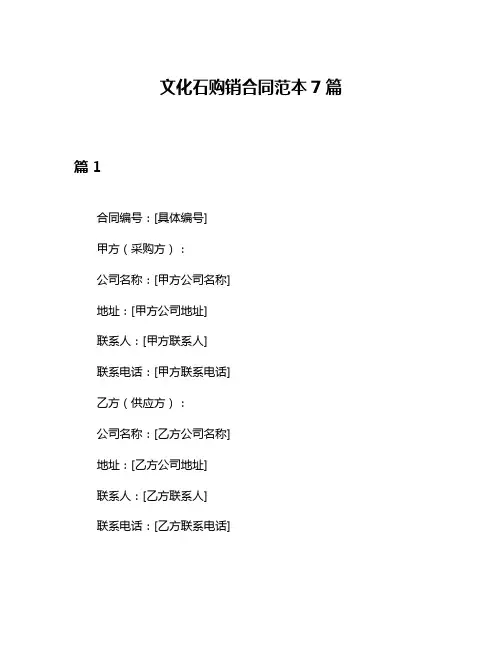 文化石购销合同范本7篇