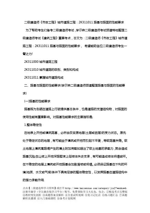 二级建造师《市政工程》城市道路工程：2K311011路基与路面的性能要求