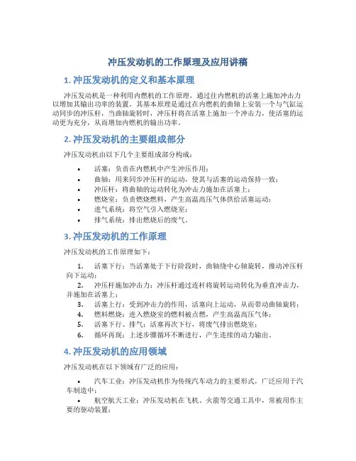 冲压发动机的工作原理及应用讲稿