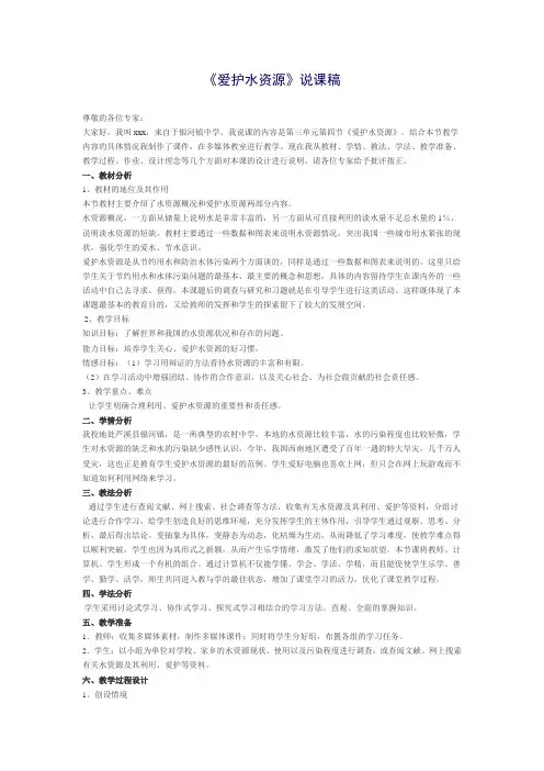 爱护水资源说课