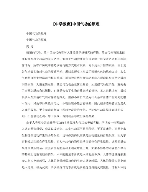 [中学教育]中国气功的原理